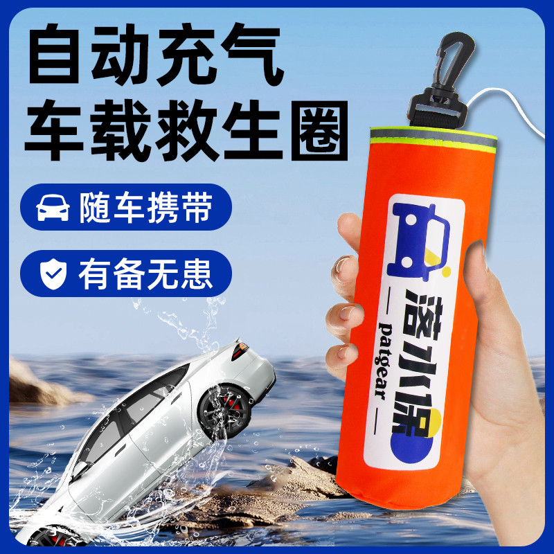 落水保带破窗器锤车载救生圈大浮力专业成人用便携式自动充气衣包