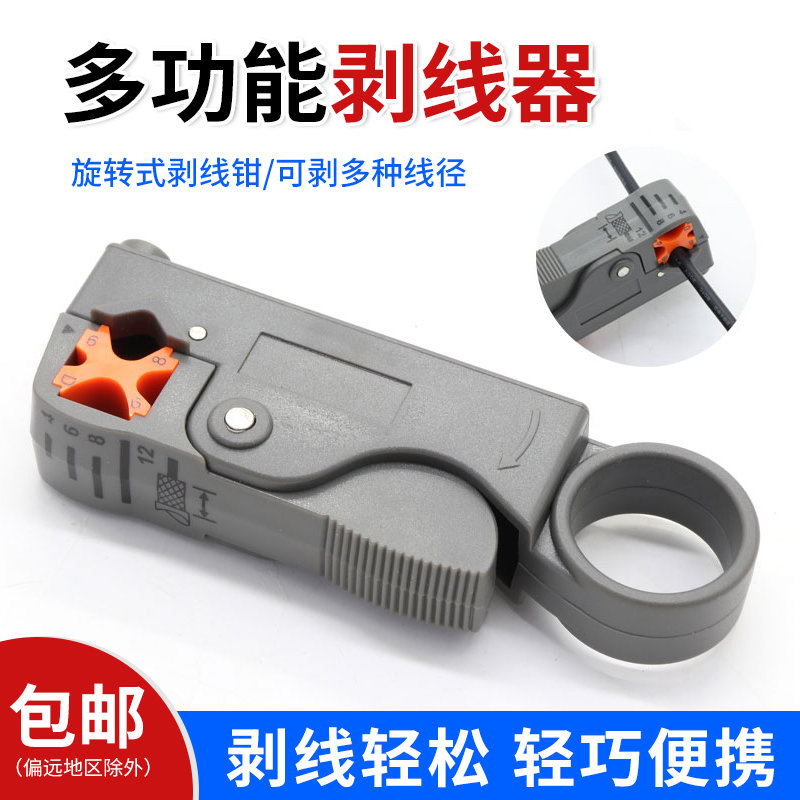 便攜旋轉式同軸電纜剝線器 網絡工具網線鉗/剝線刀/剝線鉗
