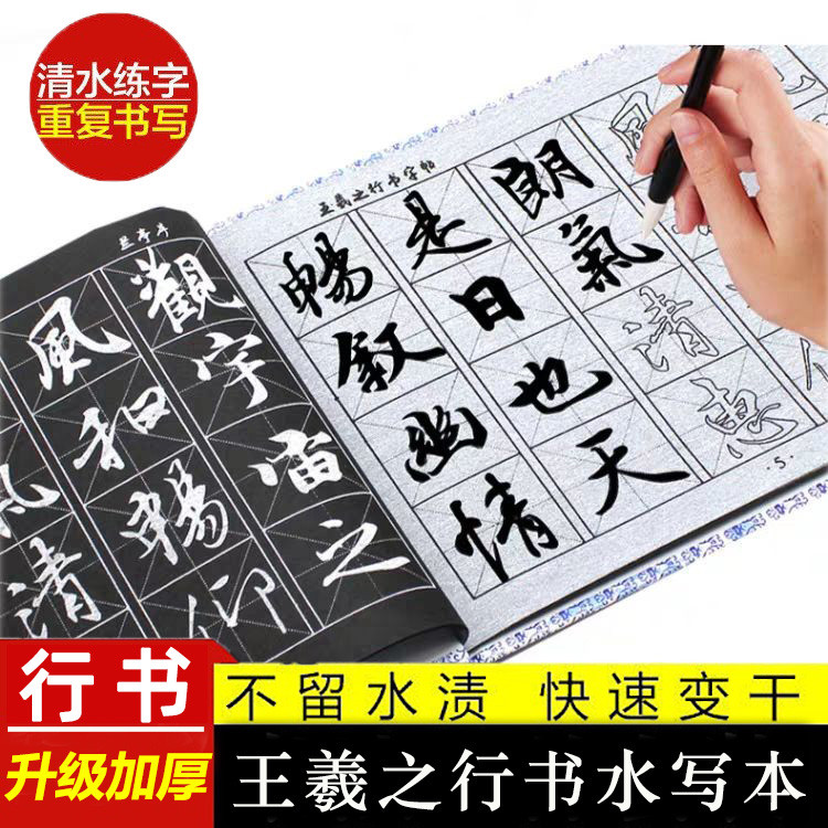 王羲之兰亭序行书字帖水写布套装学生成人书法练习文房四宝用品