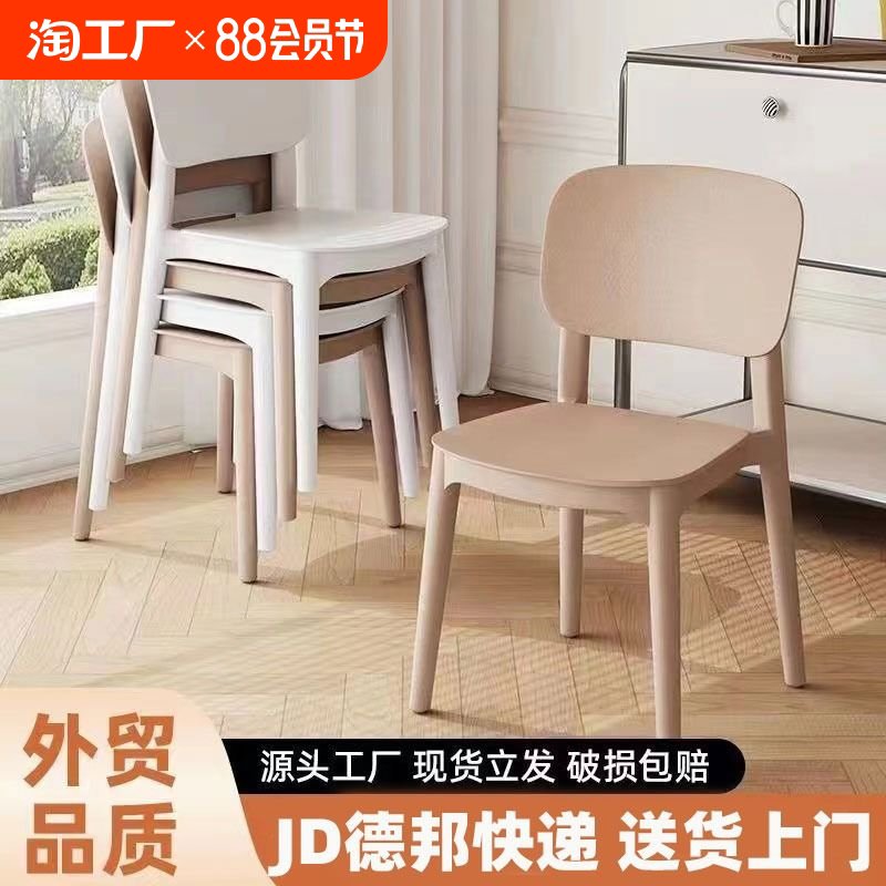 塑料餐椅现代简约加厚靠背椅子家用北欧餐桌椅久坐舒服凳子高级