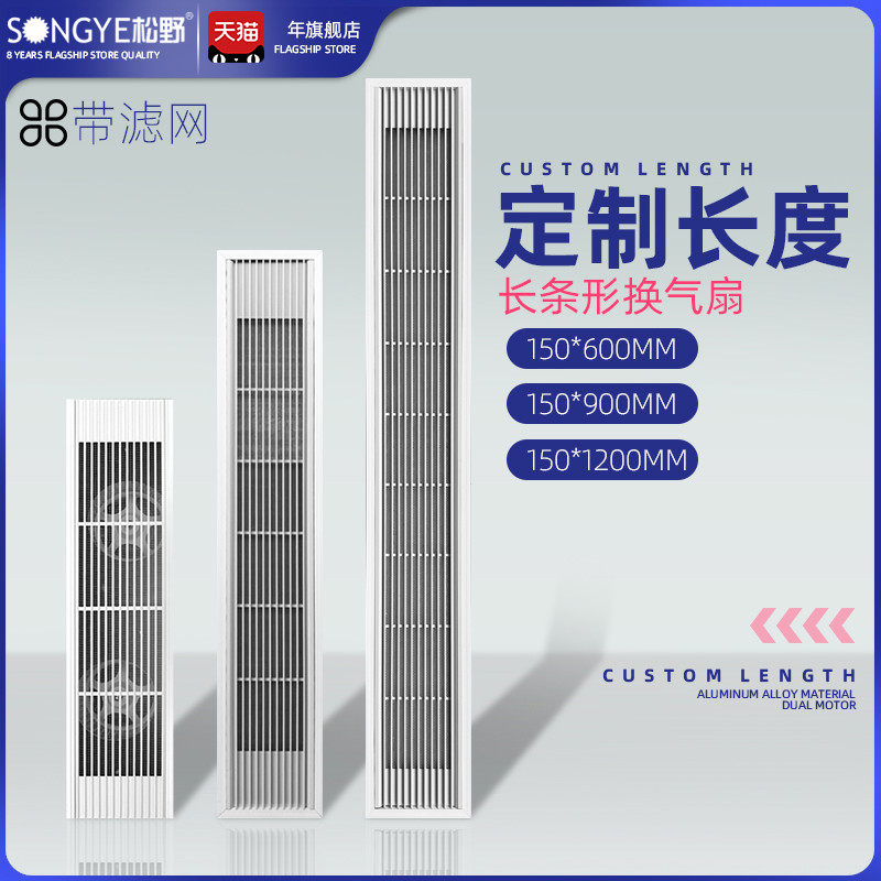 松野长条形强力静音换气扇集成蜂窝大板吊顶嵌入式150*600排