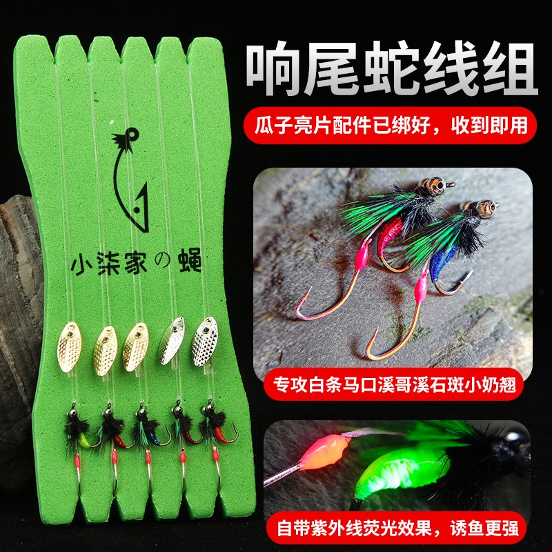 响尾蛇双钩飞蝇钩瓜子亮片毒蚊线组微物白条马口罗非翘嘴路亚假饵