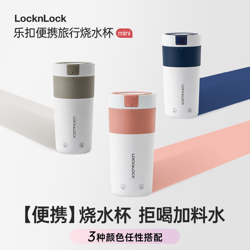 乐扣便携式烧水壶烧水杯养生杯电炖杯电热水杯加热水杯保温旅