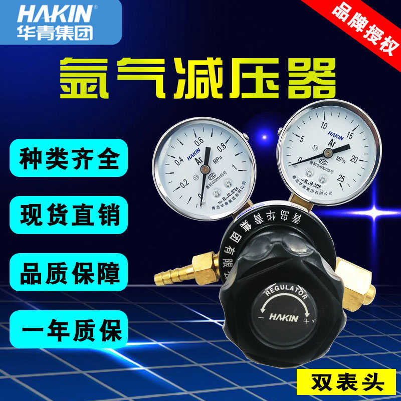 青岛华青氩气减压器YAR04双表头气瓶调压阀压力表管道调节阀