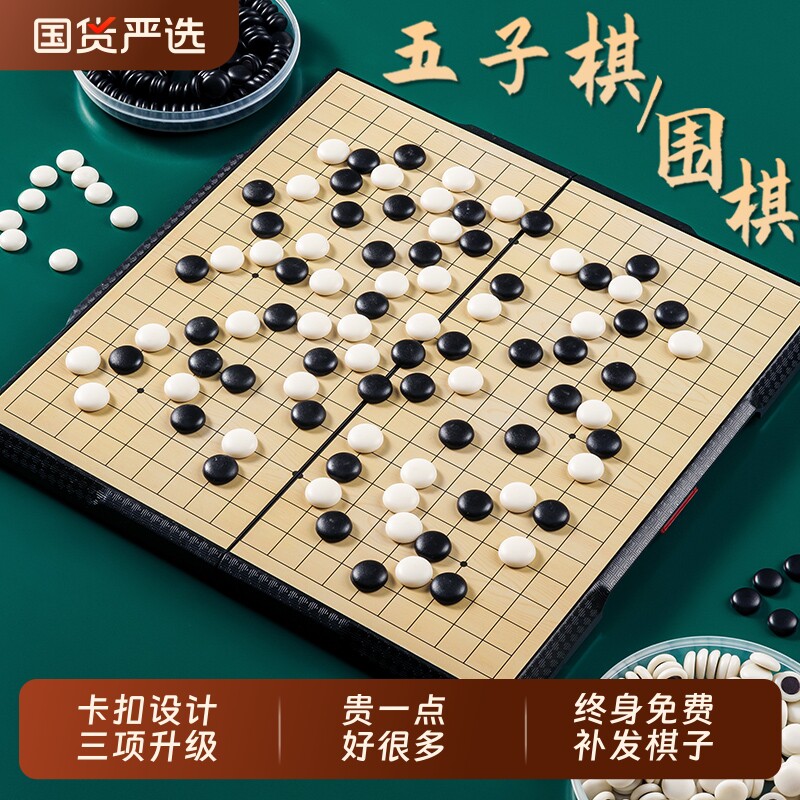 磁性围棋五子棋儿童初学套装带磁性小学生磁吸儿童折叠便携式棋盘