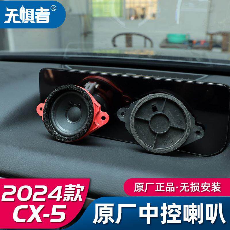 适用于17-24款马自达CX5原厂中控喇叭 车门高音喇叭汽车音响改装