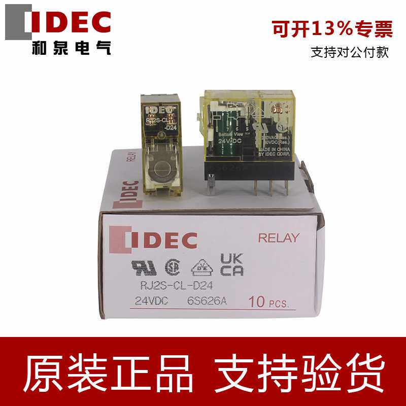 原装正IDEC和泉继电器RJ2S-CL-D24直流24V薄型8脚带灯SJ2S-0