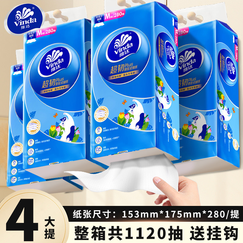 悬挂式抽纸整箱4提1120抽家用擦手纸挂壁卫生纸实惠厕所纸巾