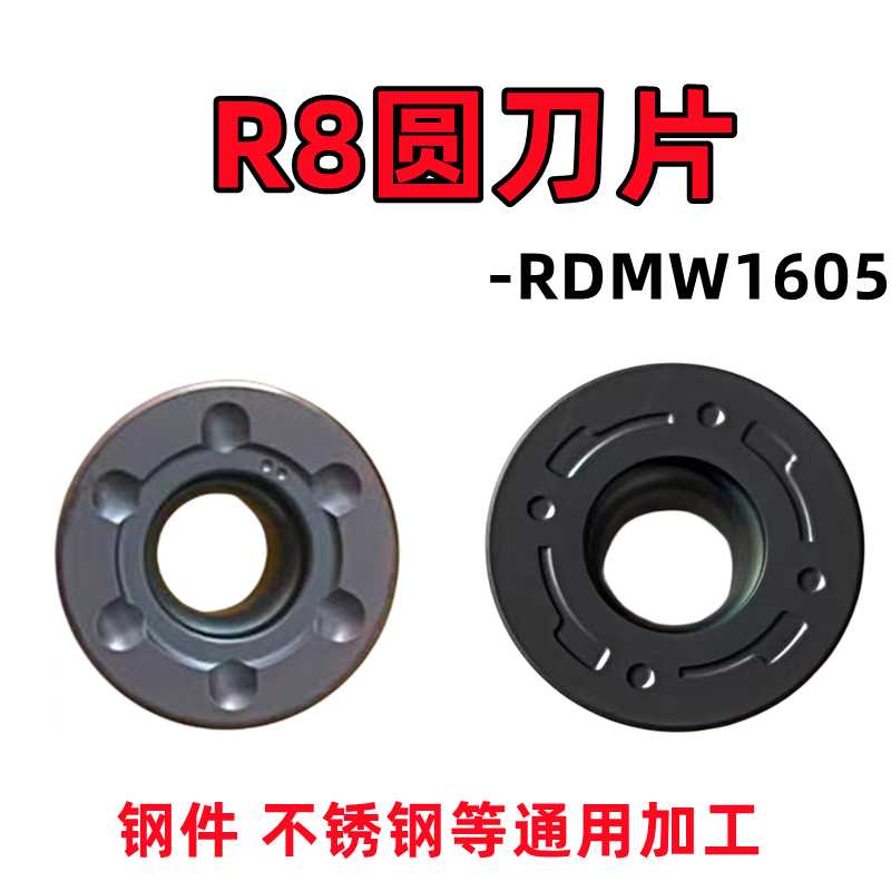 数控车床圆弧刀片RPMT RDMW1605MO-FM开粗面铣刀片R8铣刀片