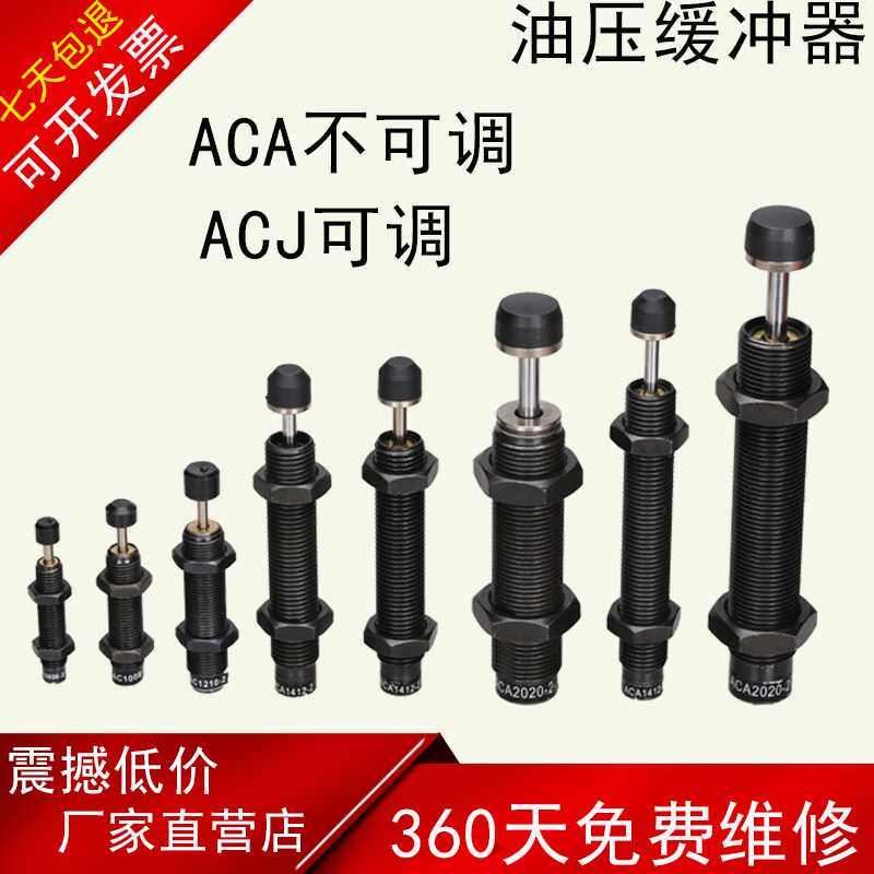 液压油压缓冲器ACA0806/1007/1210/1412/15/16/2020
