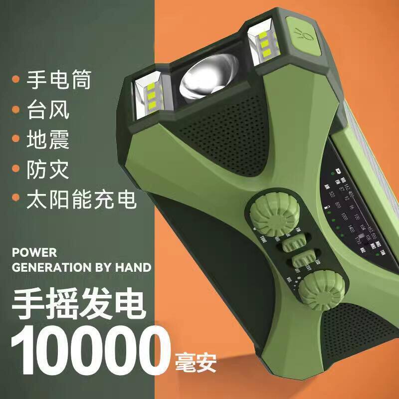手摇发电收音机户外便携式多功能手电筒防灾应急器太阳能充电宝