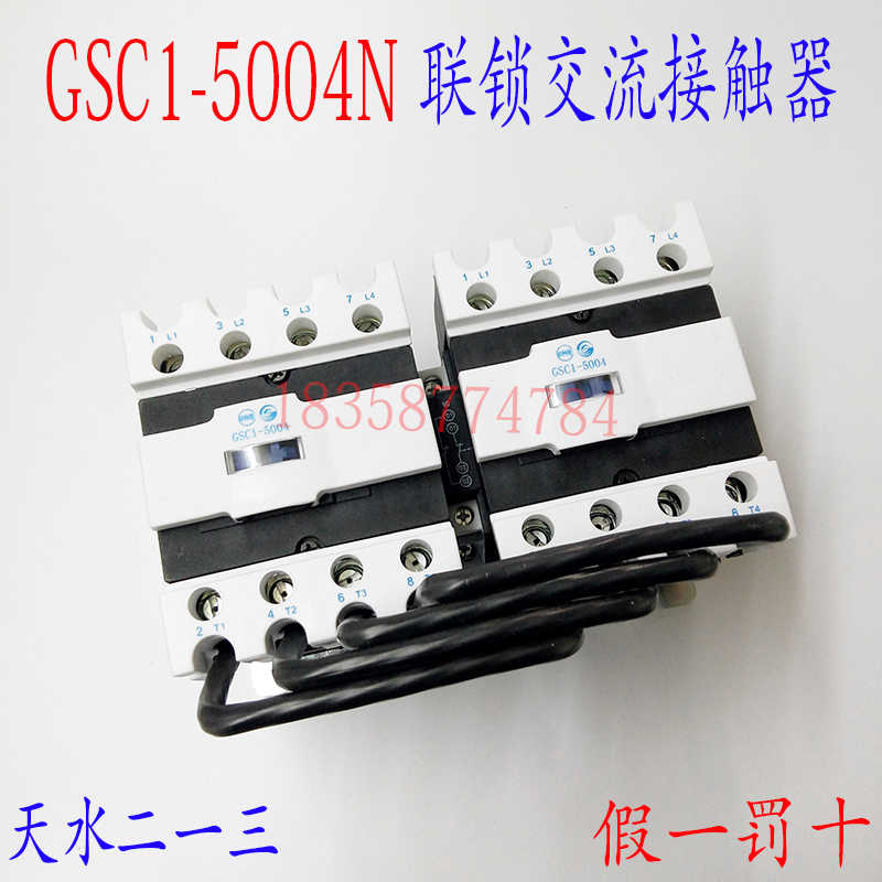 正天水213二一三GSC1(CJX4-Nd)-5004N GSN1-5004四极联锁接
