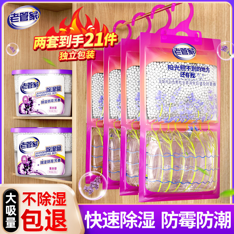 老管家除湿袋干燥剂防潮防霉包宿舍学生衣柜吸湿盒回南天吸潮神器