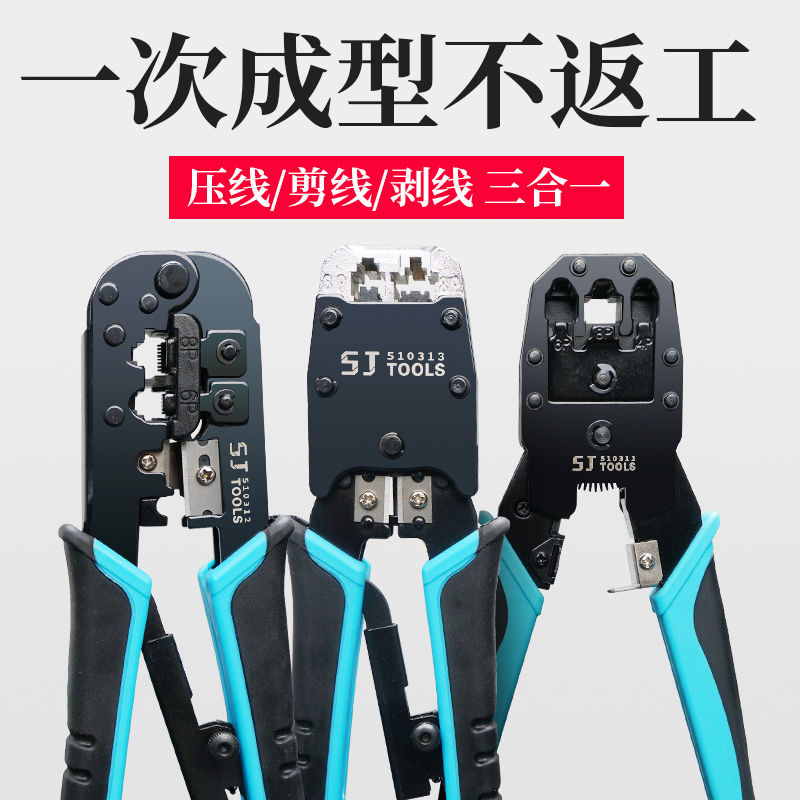 上匠网线钳水晶头压线钳子专业级套装家用网络工具接网线测试