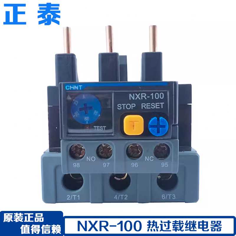 热过载继电器NXR-100 40A 50A 65A 70A 80A 93A适配NXC-65