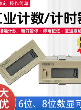 数显电子计数器工业计时器H7EC-BLM H7ET累时冲床电压信号计