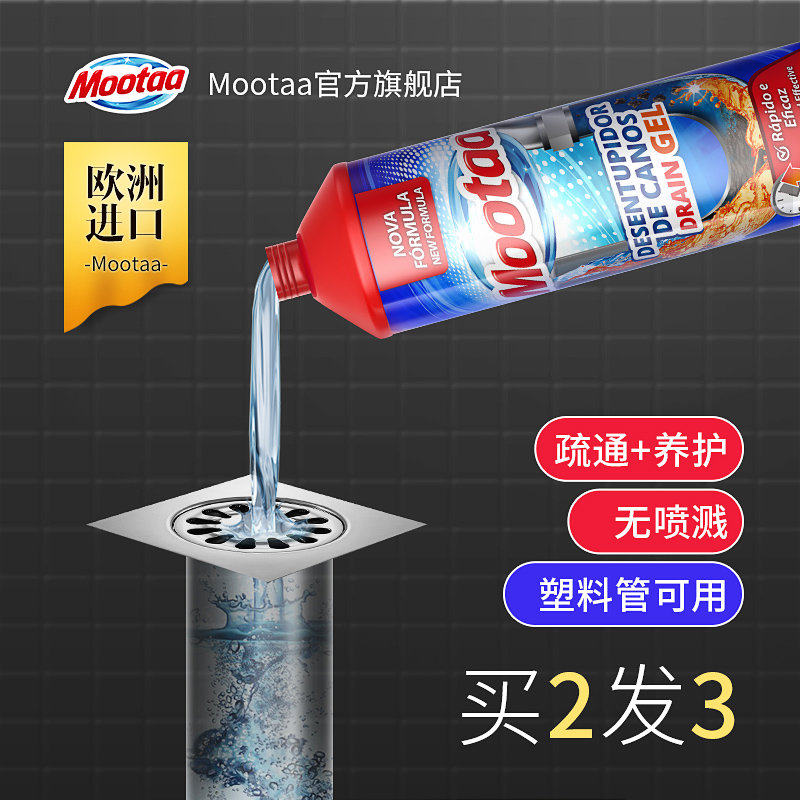 Mootaa通厨房下水道管道疏通剂厕所堵塞强力清理溶解液体地漏神器
