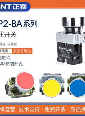 按钮开关NP2-BA42红色BA31绿色BA51黄色-BA21黑色自复位金属