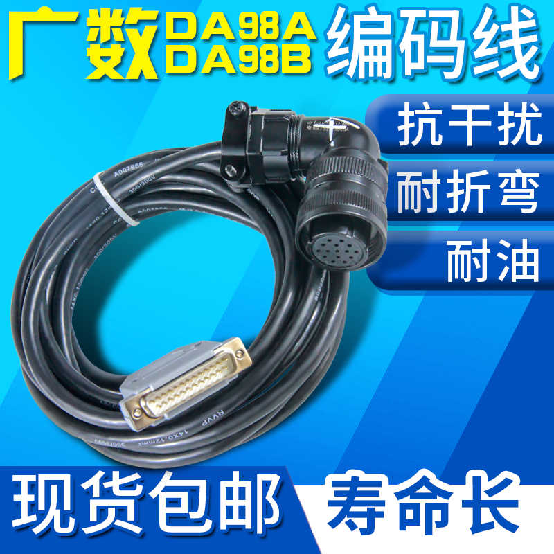 广州数控伺服驱动器DA98A系列广数DA98B伺服驱动编码线码盘线