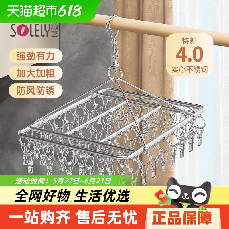 顺艺多夹子晾衣架家用不锈钢防风裤架多功能内衣袜子无痕晾晒