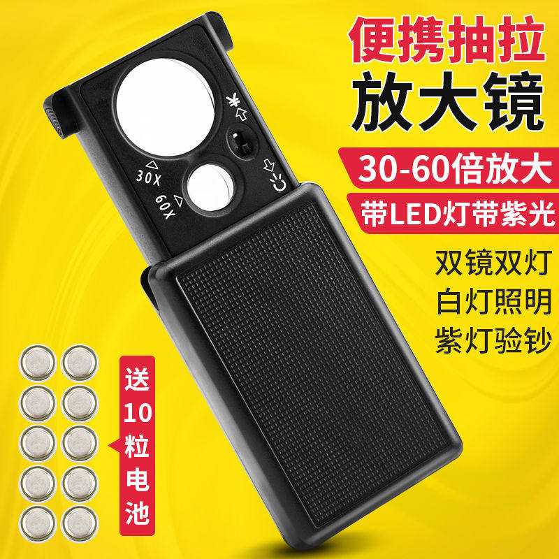 60倍便携式放大镜抽拉式高清微型小巧30倍LED灯光源珠宝钻石鉴定