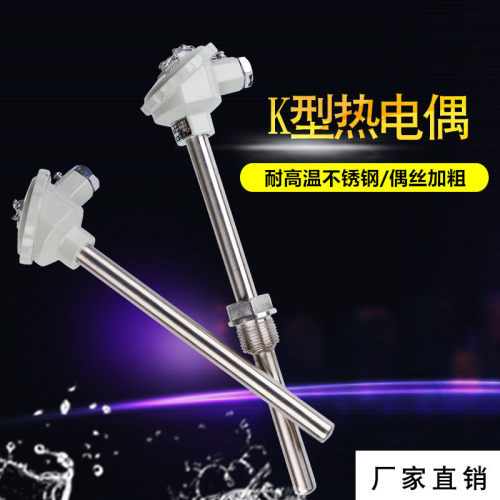 耐高温K型热电偶2520不锈钢310S上海工业1300度砖窑炉三厂测