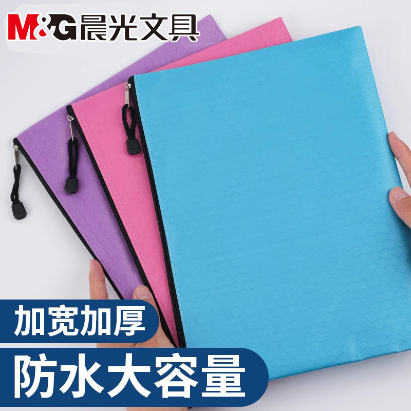 晨光A4球纹帆布牛津布防水文件袋拉链式加厚彩色孕妇产检病历资料