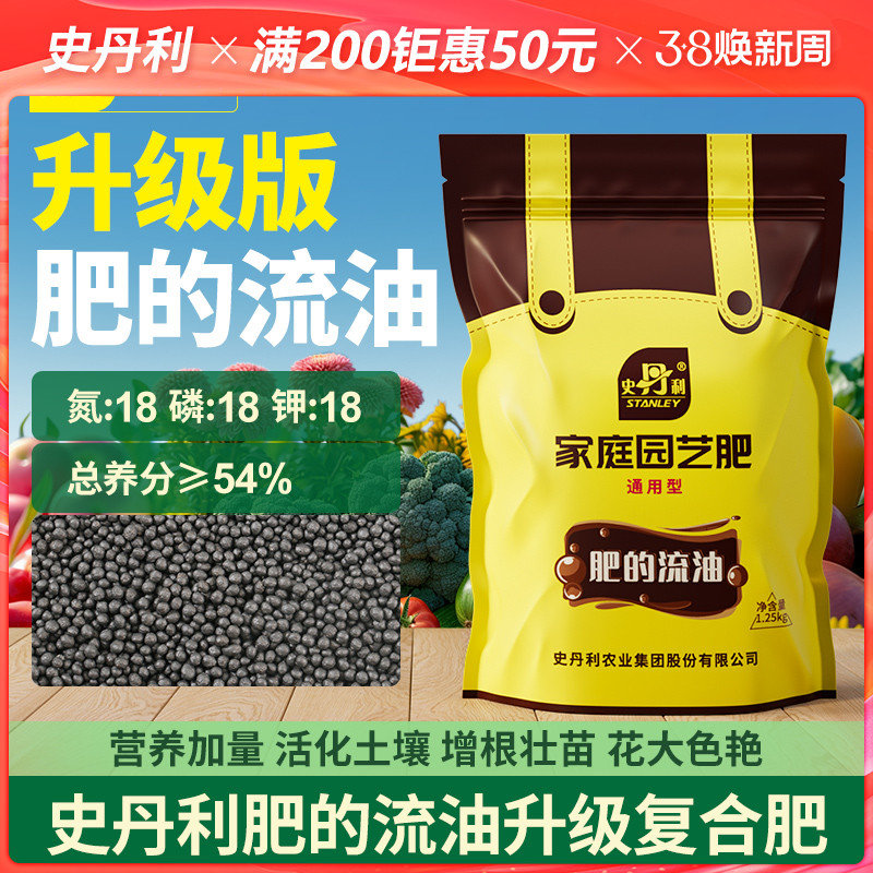 史丹利复合肥蔬菜用农用种菜肥料花肥家用盆栽通用型养花化肥