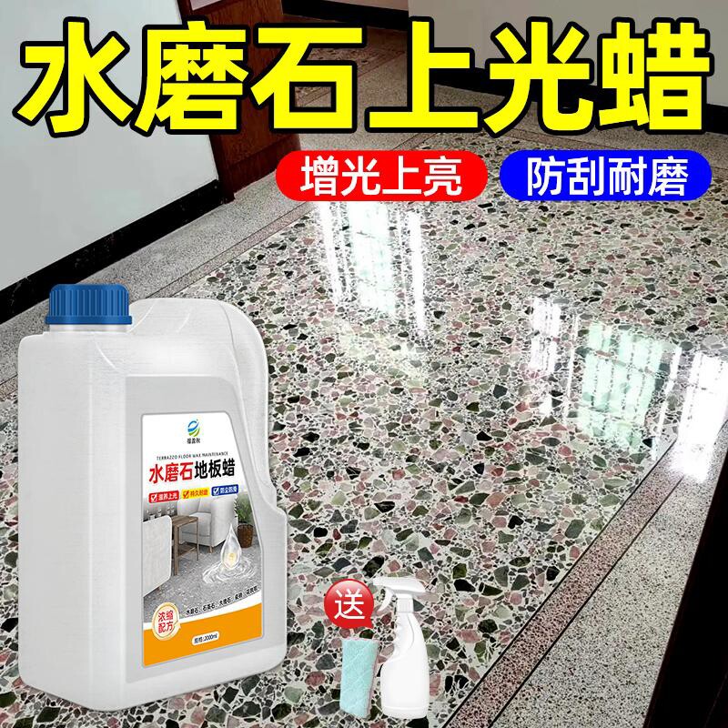 水磨石地板蜡免抛光上光增亮剂酒店专用防尘防滑保养蜡水防刮耐磨