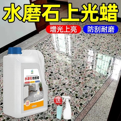 水磨石地板蜡免抛光上光增亮剂酒店专用防尘防滑保养蜡水防刮耐磨