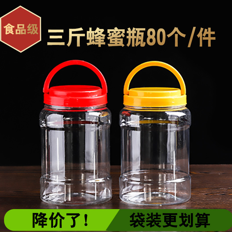 全新食品级塑料3斤2斤蜂蜜瓶塑料瓶1500g加厚透明食品密封储