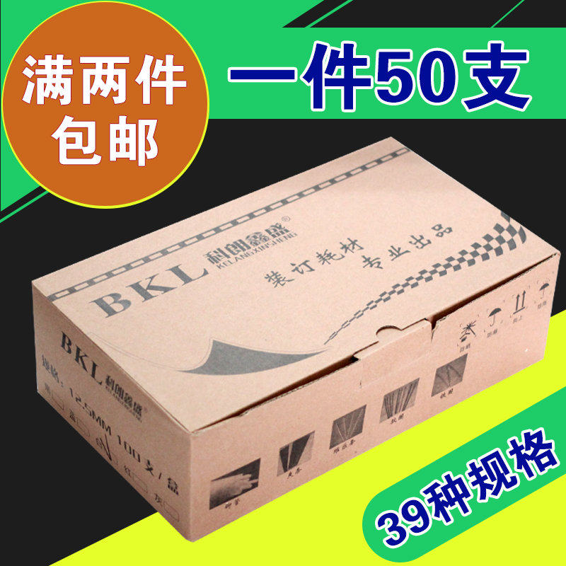 科朗装订夹条 3mm5mm黑色蓝色白色bkl十孔压条 A4塑料活页夹