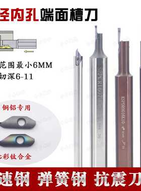 SPDR/DPCR小内孔端面槽刀SBPCR1/1.5/2.0/3.0加工小径6端面大