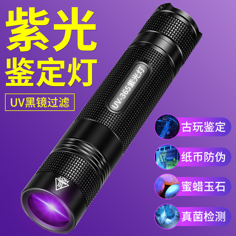 紫外线手电筒365nm紫光灯专业鉴定翡翠烟酒文玩荧光剂专用验钞笔