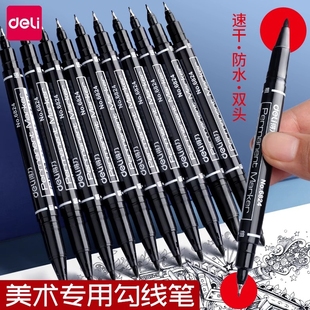 得力小双头勾线笔美术生用记号笔粗细双头黑色油性快干防水粗