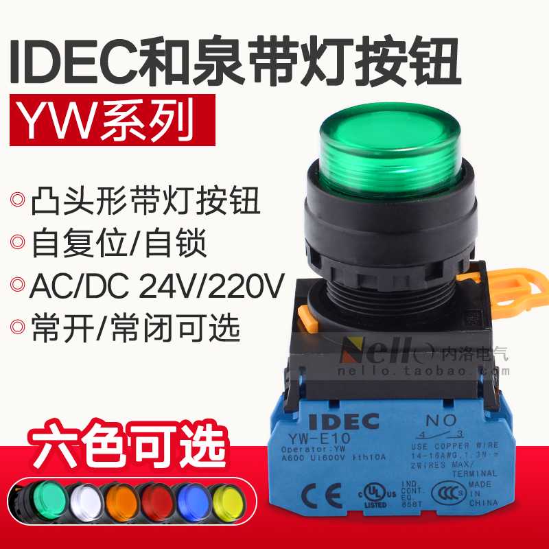 和泉带灯按钮YW1L-M2E10Q4G 22MM自锁自复位凸头按钮开关YW-DE