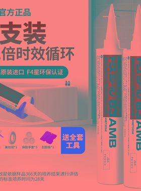 83AMB东芝玻璃胶防水防霉厨卫专用马桶密封胶美容胶收边胶中性