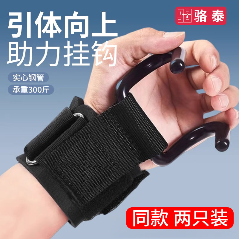 吊单杠助力钩引体向上辅助器健身训练护腕防脱手牵引加强金属
