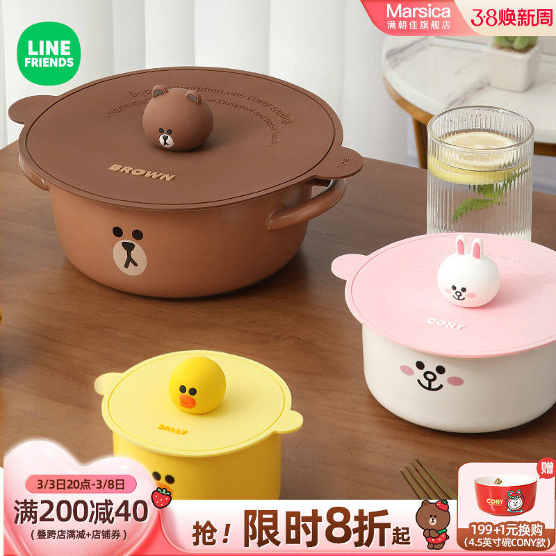 LINE FRIENDS卡通硅胶保鲜盖碗盖杯盖防尘密封锁鲜食级通用