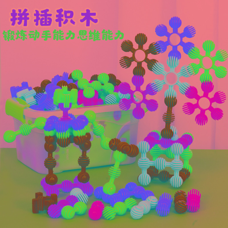 儿童益智玩具积木幼儿园桌面游戏塑料宝宝女孩男孩拼图软体积木