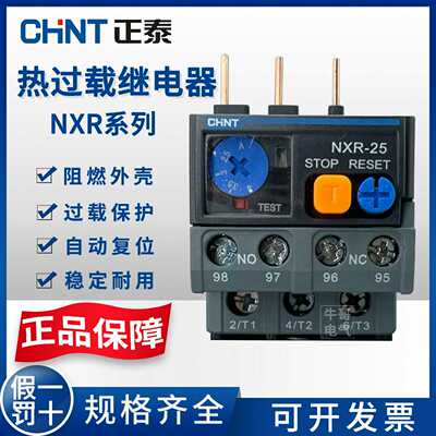 热继电器NXR-25 NXR-38 -100过载保护2.5-4A 5.5-8A 7-10A25A