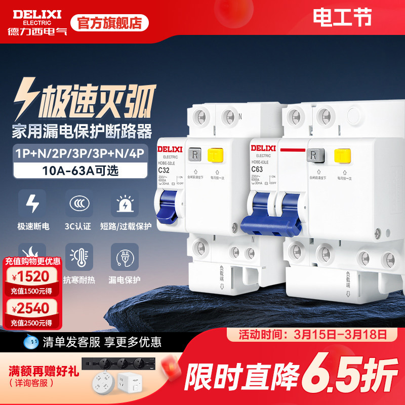 德力西空气开关带漏电保护器家用63a断路器220v电闸空调2p32a三相