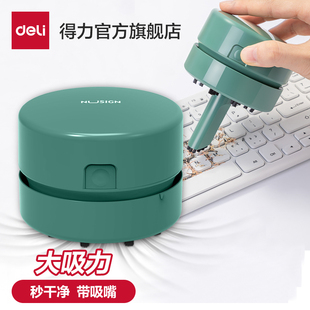 得力纽赛充电式桌面吸尘器便携学生电动自动清理橡皮擦铅笔屑清洁