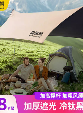 森探熊黑胶天幕帐篷户外桌椅露营六件套野营防晒速开防风大遮