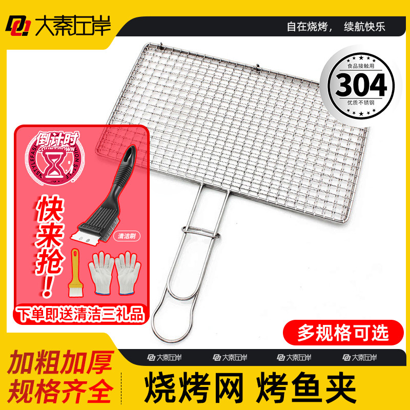 不锈钢烤鱼夹烤菜网加粗烧烤网夹拍子烧烤店多功能烤网竖条粗3
