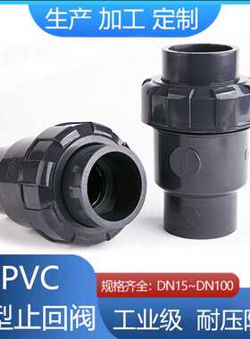 PVC球型止回阀 PVC-U止回阀 PVC球心式单向阀 DN15 32 50 63 1