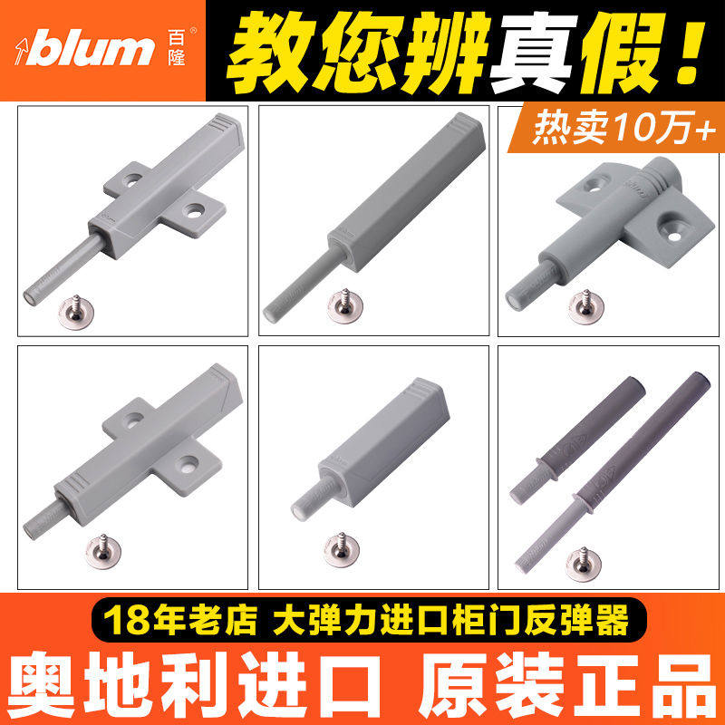 blum百隆柜门反弹器奥地利进口按弹器按压式衣柜弹门器开门免