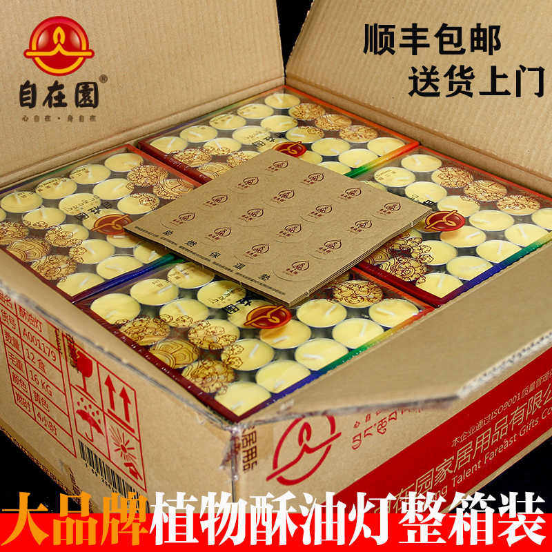 顺丰包邮自在园酥油灯4/24/8小时礼供佛灯家用烟蜡烛长明灯