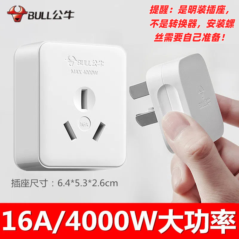 大功率明装插座插头小型迷你220V16A大三孔4000W壁挂空调专用