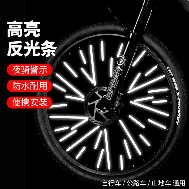 自行车反光贴夜光贴儿童辐条轮胎轮毂反光条装饰配件夜间安全